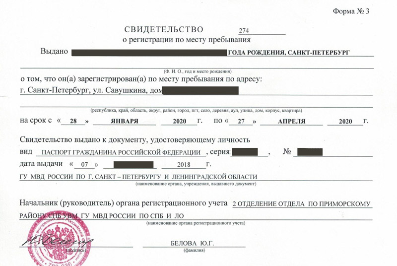временная регистрация в Оби временная регистрация в Оби
